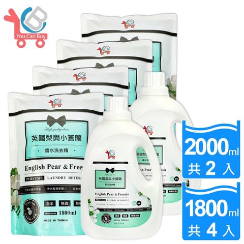 【You Can Buy 】英國梨與小蒼蘭 香水洗衣精 2000ml *2 + 補充包 1800ml *4