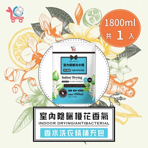 You Can Buy 橙花香氛 室內陰曬洗衣精補充包 1800ml