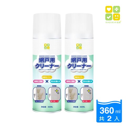 【CLH】免拆洗紗窗泡沫清潔劑 360ml x2入