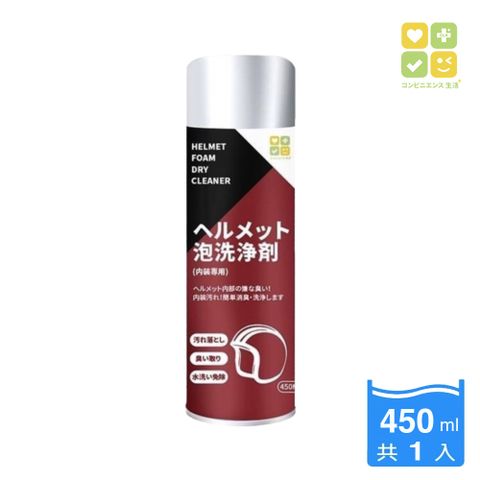 【CLH 】安全帽泡泡乾洗清潔慕斯 450ml (大容量!!一罐抵兩罐)