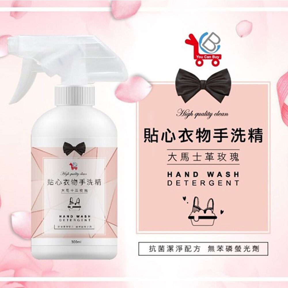 You Can Buy 大馬士革玫瑰 貼身衣物手洗洗衣精 300ml x4瓶