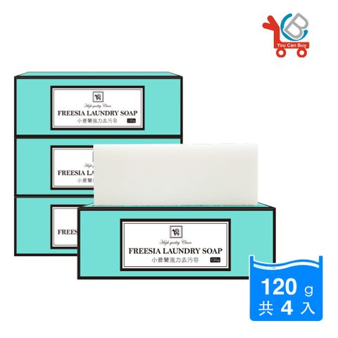 You Can Buy 小蒼蘭 強力衣物去污皂 洗衣皂120gx 4入