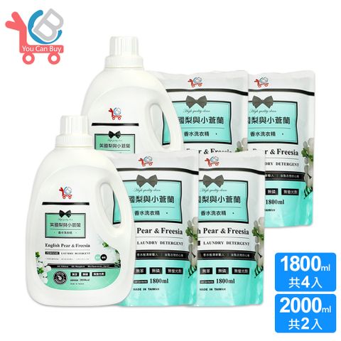 【You Can Buy】英國梨與小蒼蘭 香水洗衣精 2000ml*2瓶 +補充包 1800ml*4包