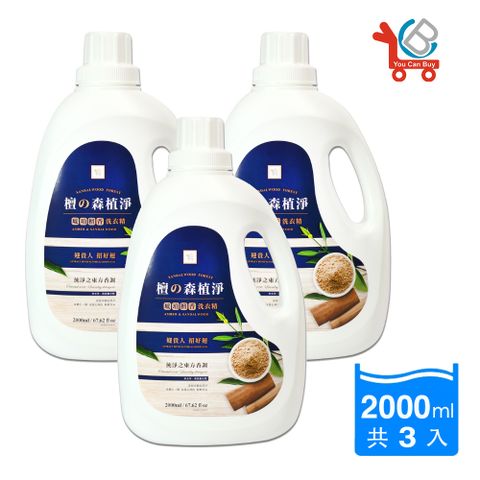 【You Can Buy】 琥珀檀香 香水洗衣精 2000ml*3瓶