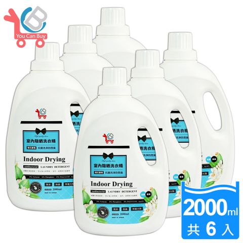 You Can Buy 橙花香氛 室內陰晒洗衣精 2000ml x6瓶(箱購)