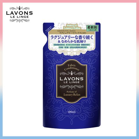 LAVONS 香氛柔軟精-蔚藍海岸 補充包480ml