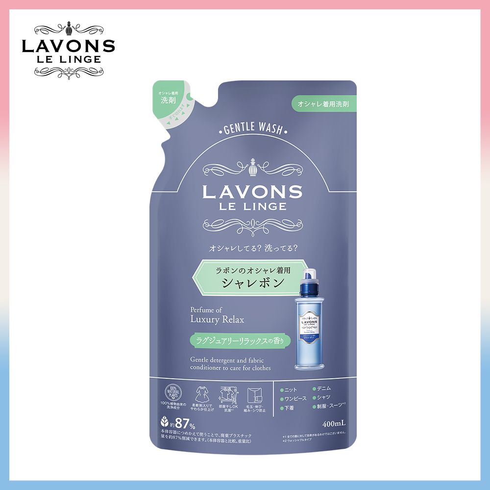 LAVONS 精緻衣物專用洗衣精-蔚藍海岸 補充包400ml