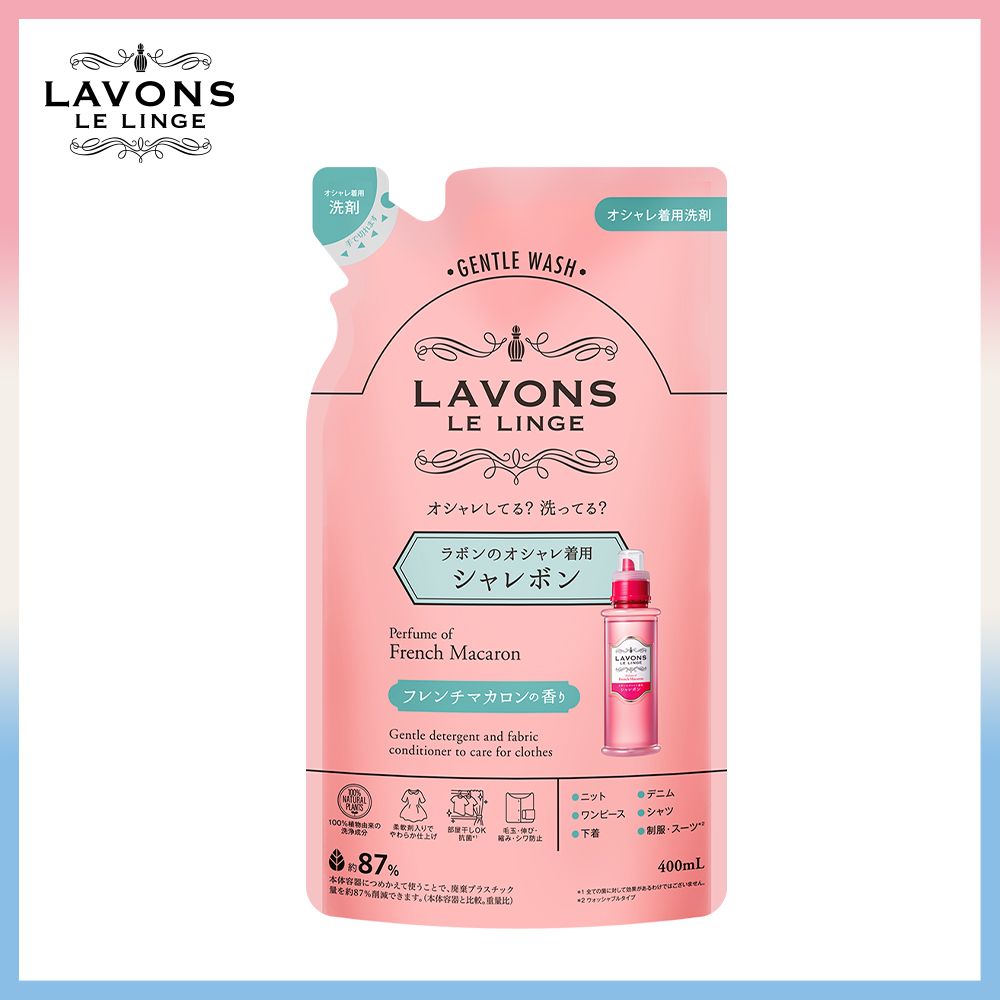 LAVONS 精緻衣物專用洗衣精-法式馬卡龍 補充包400ml