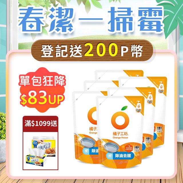 橘子工坊  蔬果碗盤洗碗精補充包 500mlx6(去油淨味/溫和除菌/去垢酵素)