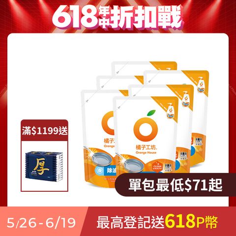 橘子工坊 蔬果碗盤洗碗精補充包 500mlx6(去油淨味/溫和除菌/去垢酵素)