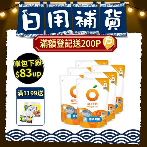 橘子工坊 蔬果碗盤洗碗精補充包 500mlx6(去油淨味/溫和除菌/去垢酵素)