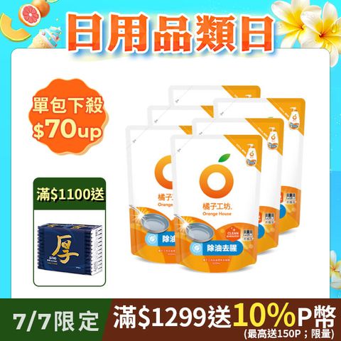 橘子工坊 蔬果碗盤洗碗精補充包 500mlx6(去油淨味/溫和除菌/去垢酵素)