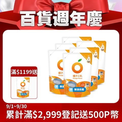 橘子工坊 蔬果碗盤洗碗精補充包 500mlx6(去油淨味/溫和除菌/去垢酵素)