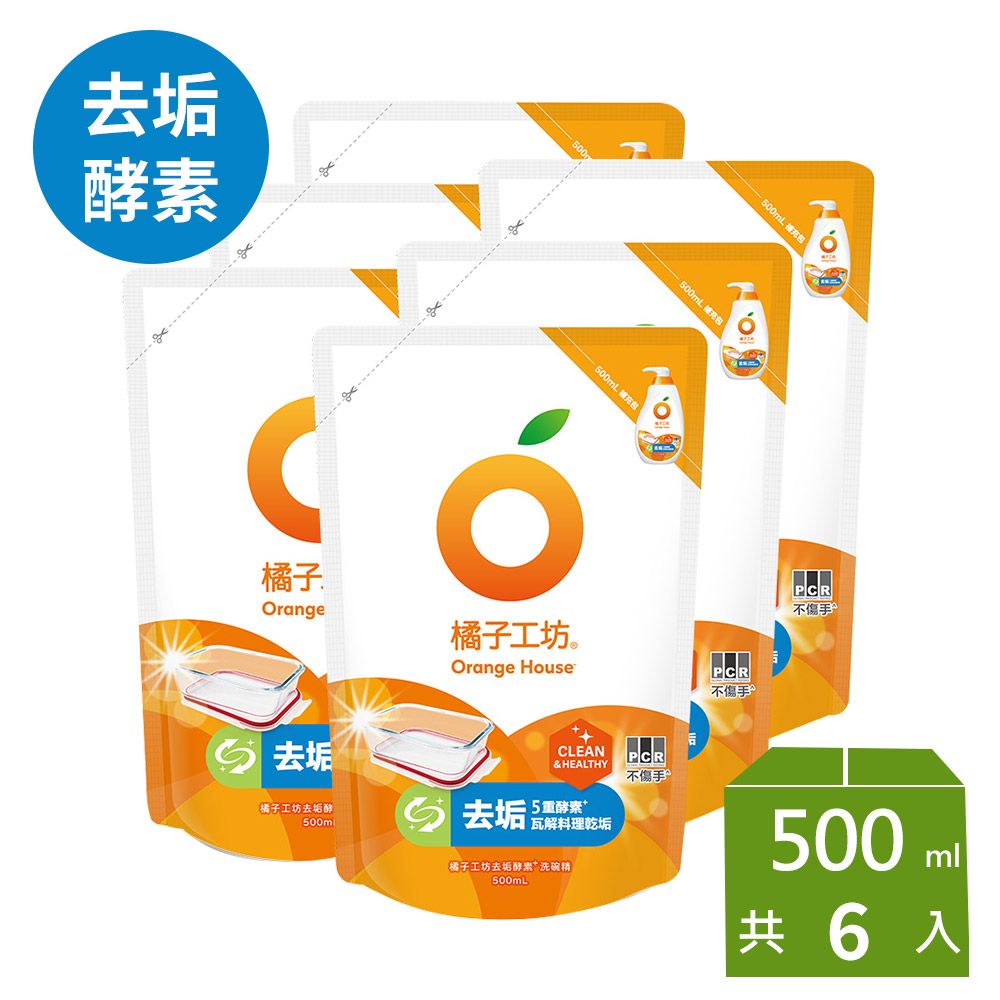 橘子工坊  蔬果碗盤洗碗精補充包 500mlx6(去油淨味/溫和除菌/去垢酵素)