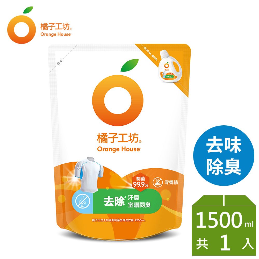 橘子工坊  天然無香精制菌洗衣精補充包 1500ml