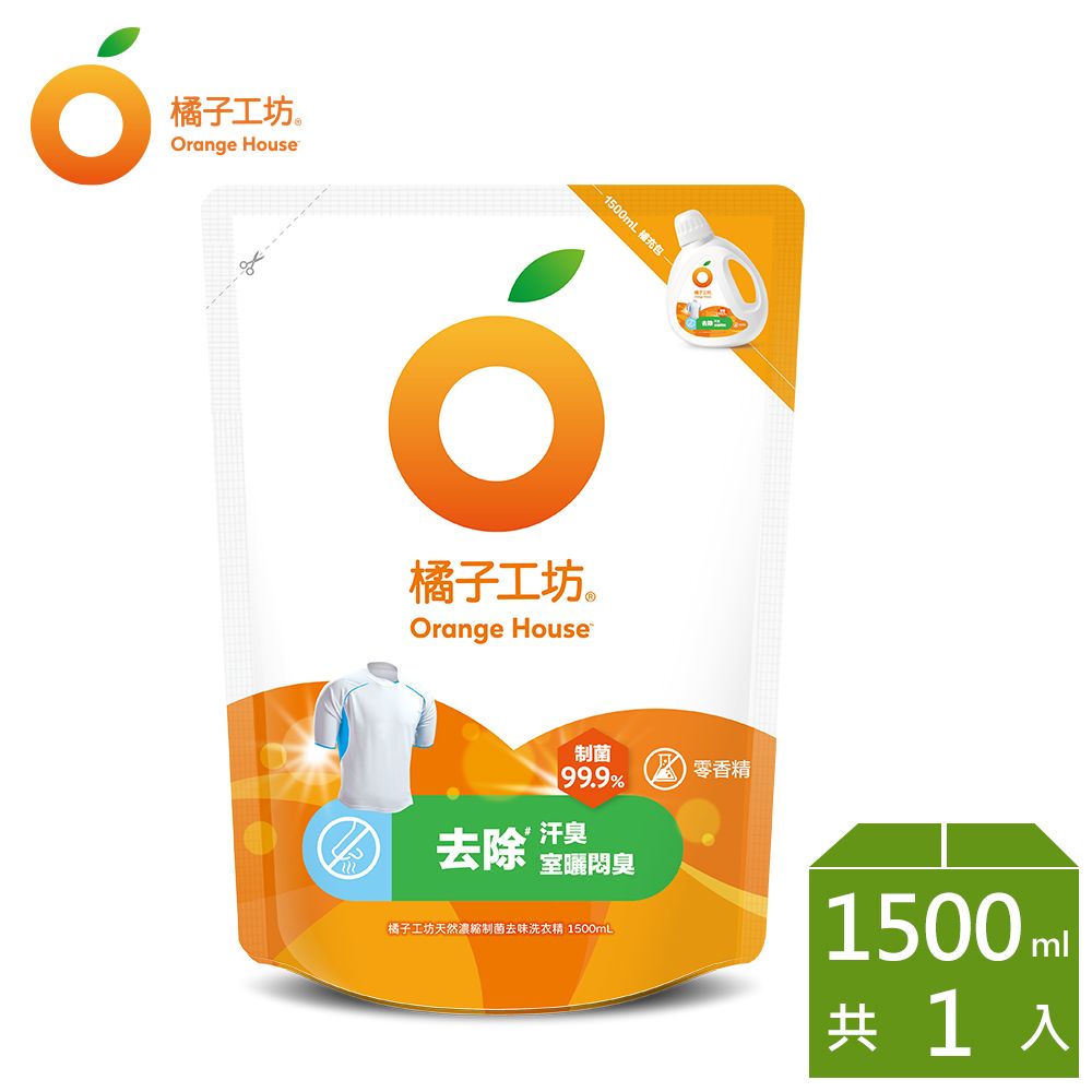 橘子工坊  天然無香精制菌洗衣精補充包 1500ml