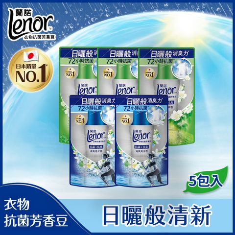 蘭諾 衣物芳香抗菌豆/香香豆 430ml補充包 (清爽海洋香/陽光森林香)x5