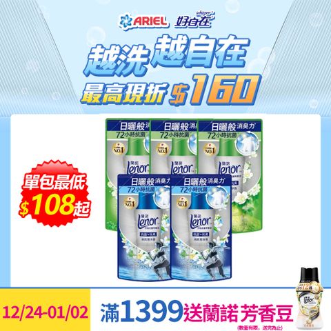 Lenor 蘭諾 衣物芳香抗菌豆/香香豆 430ml補充包 (清爽海洋香/陽光森林香)x5