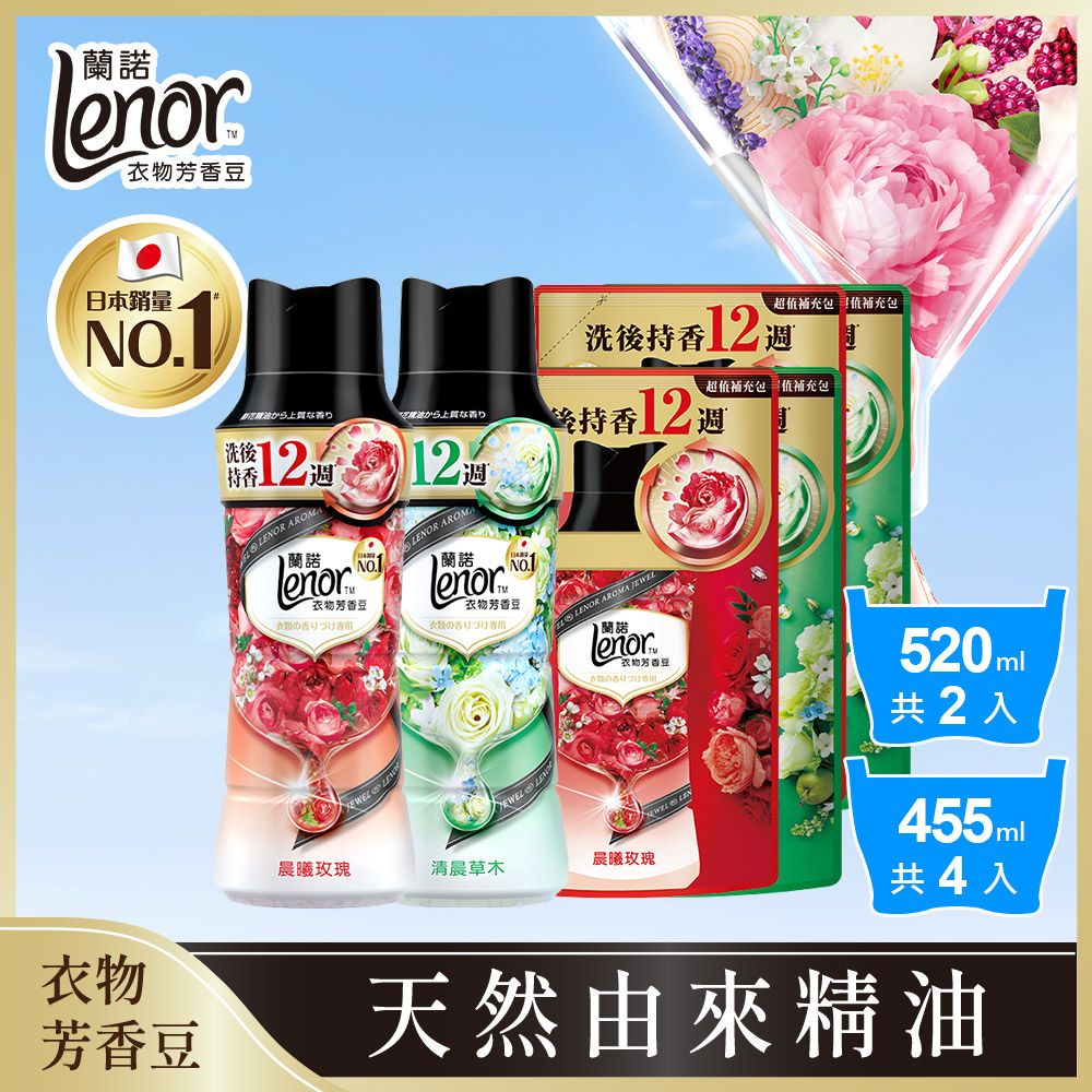 Lenor 蘭諾 衣物芳香豆/香香豆2+4超值組