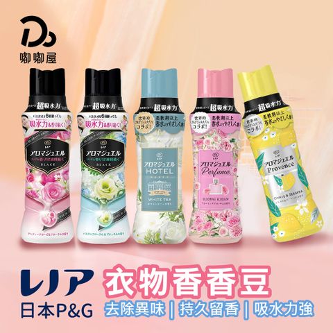 Lenor 蘭諾 日本P&G持香衣物香香豆_420ml瓶裝