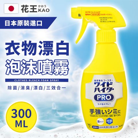 KAO 花王 CLEAR HERO 彩色衣物EX漂白泡沫噴霧 300ml