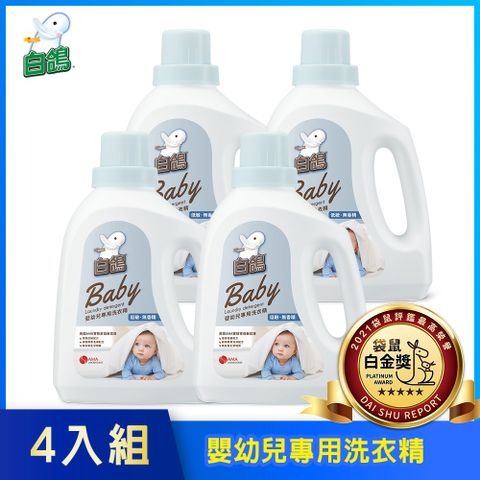 【白鴿】嬰幼兒專用洗衣精1500gx4瓶(低敏無香精)