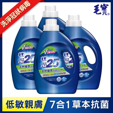 ◤洗淨冠狀病毒◢【毛寶】天然植萃PM2.5洗衣精(2200gX4入)