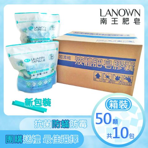 團購最實惠【南王 Lanown】超濃縮液體肥皂膠囊補充包 13g*50顆/包-小蒼蘭