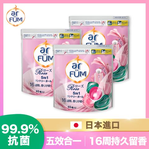 ar FUM 紡優美 5合1 洗衣香氛膠囊 玫瑰 補充包 45顆x3袋