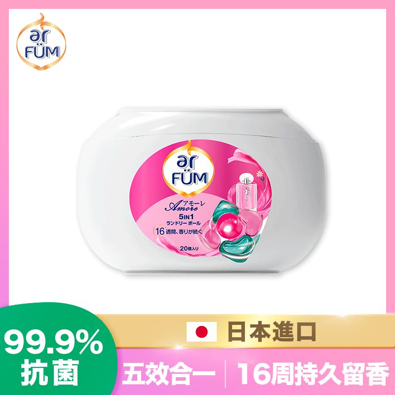 ar FUM 紡優美   5合1 洗衣香氛膠囊/洗衣球 20顆/盒-至愛