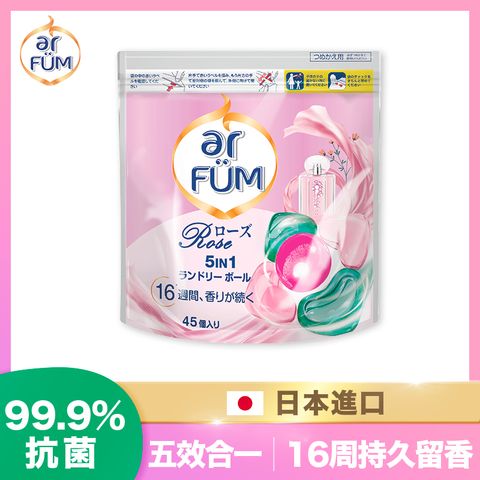 ar FUM 紡優美 5合1 洗衣香氛膠囊/洗衣球 補充裝 45顆/袋-玫瑰