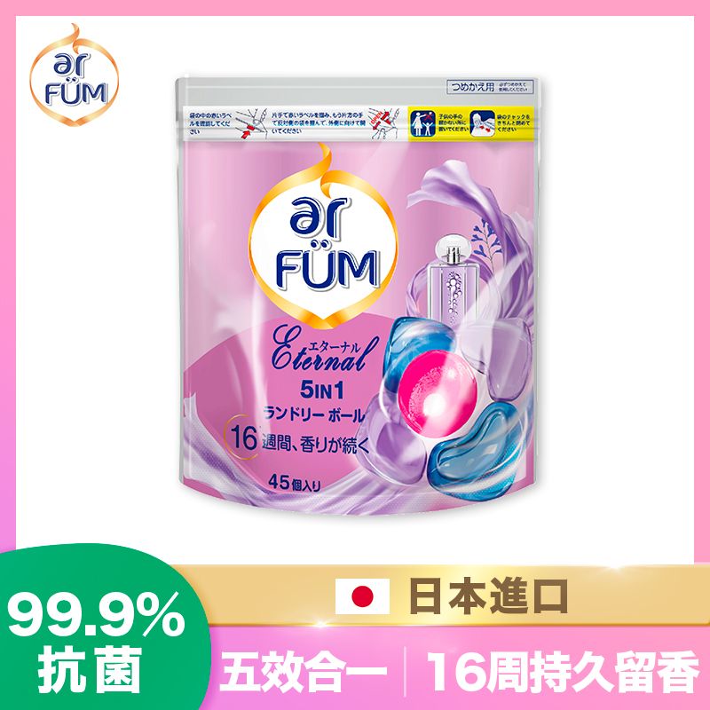 ar FUM 紡優美    5合1 洗衣香氛膠囊/洗衣球 補充裝 45顆/袋-永恆