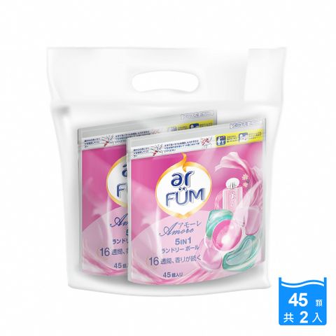 ar FUM 紡優美 5合1 洗衣香氛膠囊/洗衣球 補充裝 45顆/袋*2 -至愛