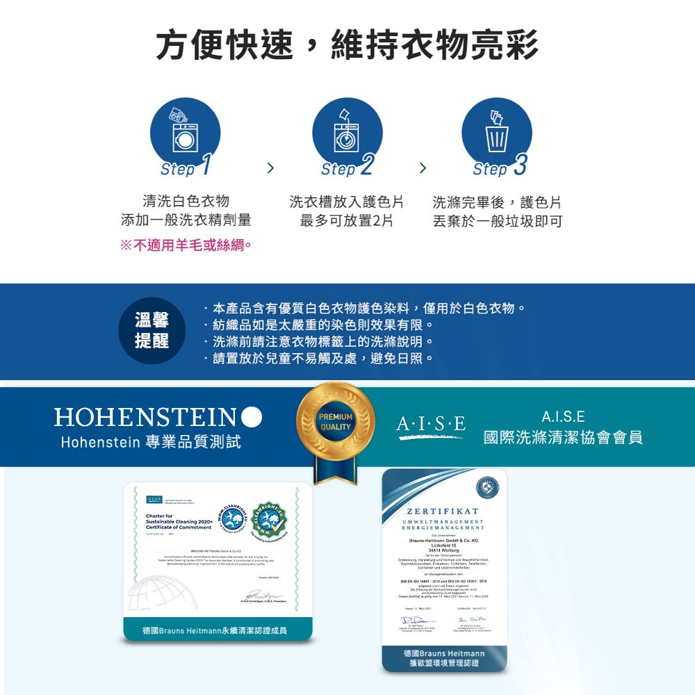 Heitmann 海特曼 -白色衣物專用護色片(20片)