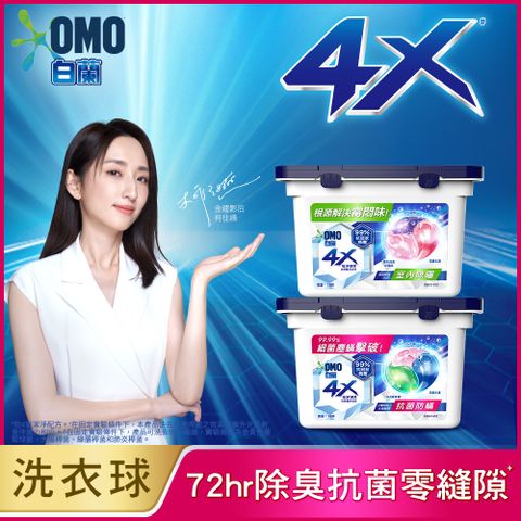 白蘭 4X極淨酵素抗 毒菌洗衣球 (18顆/盒裝) (抗菌防螨/室內晾曬)