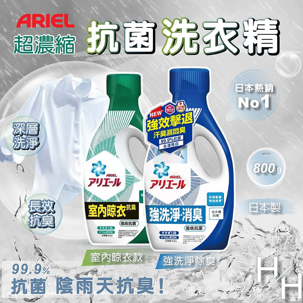 ARIEL 4瓶組_ARIEL 瓶裝超濃縮抗菌洗衣精 800G 藍/綠兩色可選