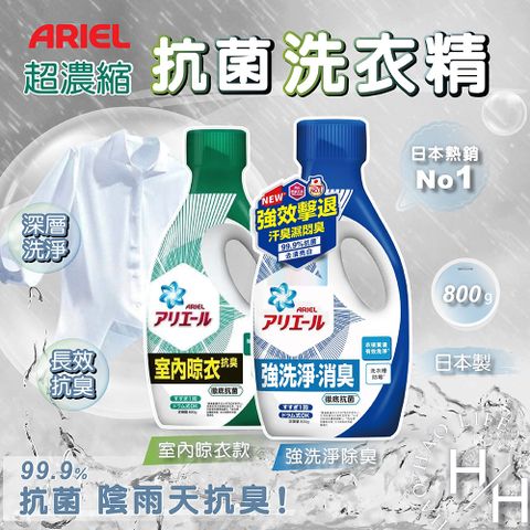 4瓶組_ARIEL 瓶裝超濃縮抗菌洗衣精 800G
