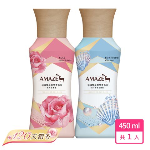 Amaze 法國植萃衣物香氛豆 450mL 2入組