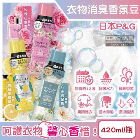 Lenor 蘭諾 日本P&G-芳香寶石系列超吸水力顆粒香香豆(3款可選)420ml/瓶(長效留香約12週,毛巾運動服消臭柔軟劑,室內晾曬防臭,直立滾筒式洗衣機皆適用)