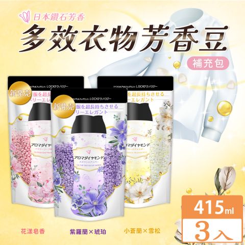 【KURI】日本鑽石芳香多效衣物芳香豆415ml_(3入組)