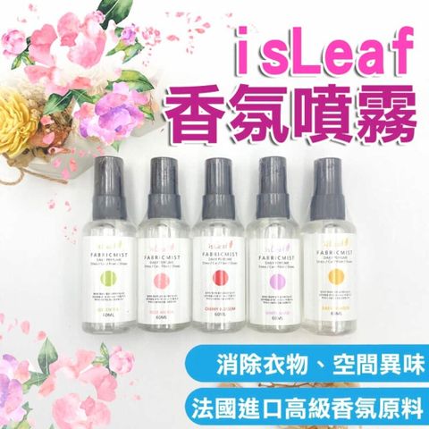 isLeaf 【5款可選】韓國  衣物香氛噴霧 60ml