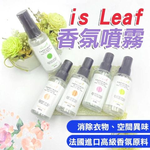 isLeaf 【韓國】isLeaf 衣物香氛噴霧 60ml 芳香劑