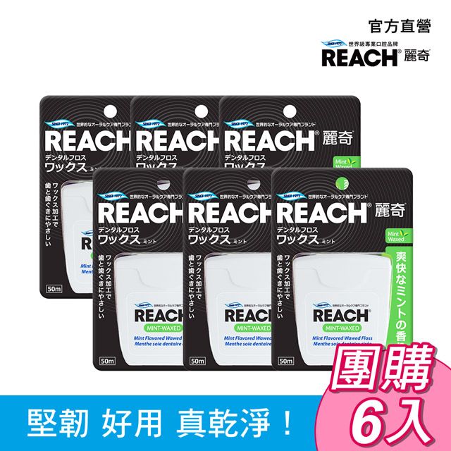 麗奇  潔牙線含蠟薄荷(50M) 6入
