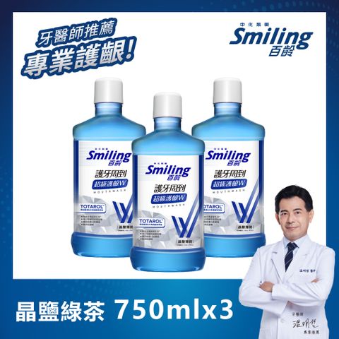 Smiling 百齡 護牙周到漱口水-超級護齦W(晶鹽薄荷)750mlx3入組