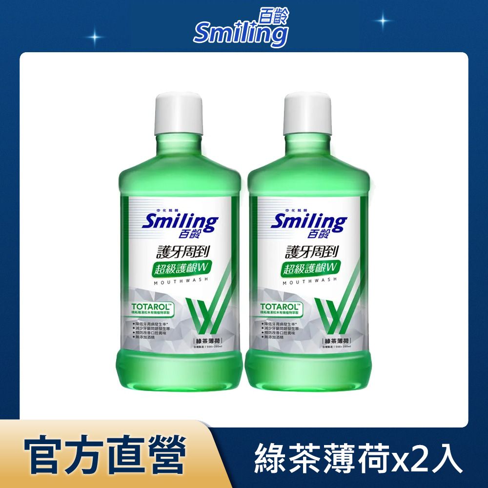 Smiling 百齡 護牙周到漱口水-超級護齦W(綠茶薄荷)750mlx2入組