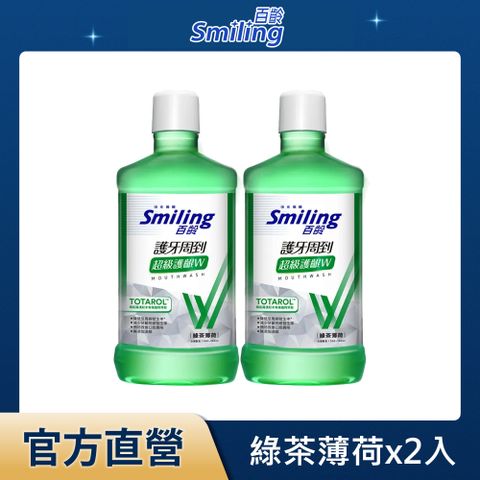 Smiling 百齡 護牙周到漱口水-超級護齦W(綠茶薄荷)750mlx2入組