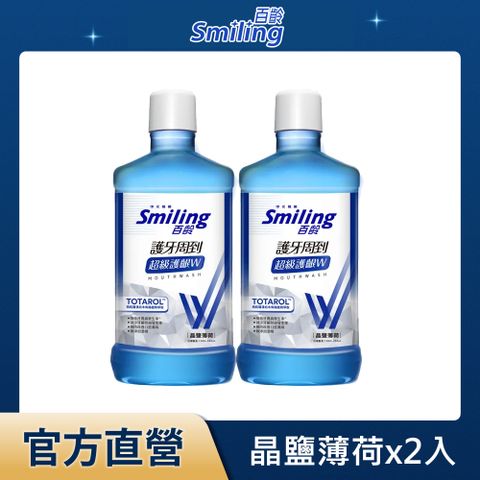 Smiling 百齡 護牙周到漱口水-超級護齦W(晶鹽薄荷)750mlx2入組