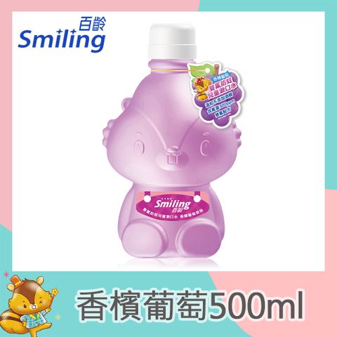 Smiling 百齡 雙氟防蛀兒童漱口水500ml-香檳葡萄(花栗鼠造型款)