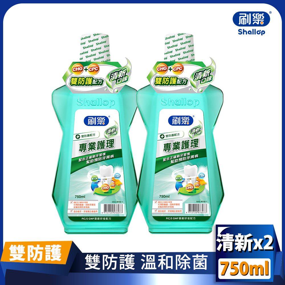 刷樂  專業護理漱口水-清新口味 750ml (共兩入)