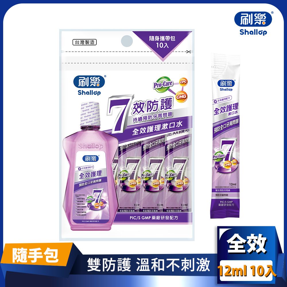 刷樂  全效護理漱口水-隨身攜帶包 (12mlx10入)